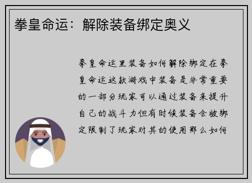 拳皇命运：解除装备绑定奥义