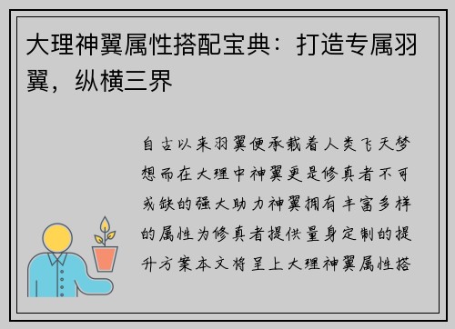 大理神翼属性搭配宝典：打造专属羽翼，纵横三界