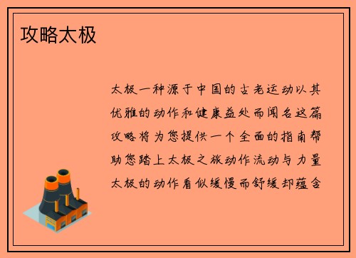 攻略太极